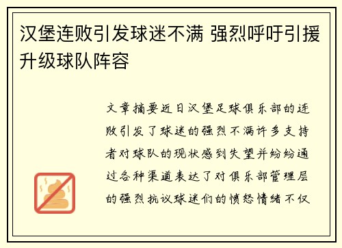 汉堡连败引发球迷不满 强烈呼吁引援升级球队阵容