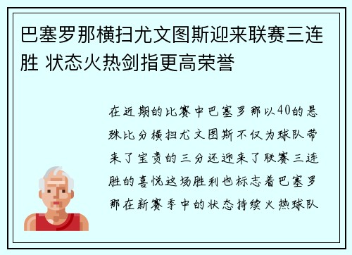 巴塞罗那横扫尤文图斯迎来联赛三连胜 状态火热剑指更高荣誉