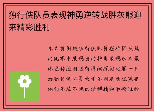 独行侠队员表现神勇逆转战胜灰熊迎来精彩胜利