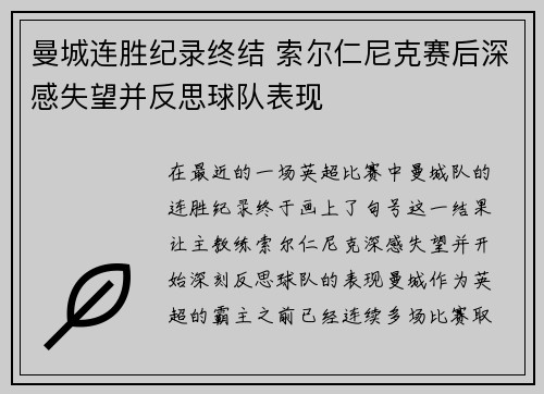 曼城连胜纪录终结 索尔仁尼克赛后深感失望并反思球队表现