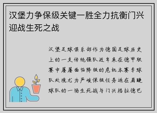汉堡力争保级关键一胜全力抗衡门兴迎战生死之战