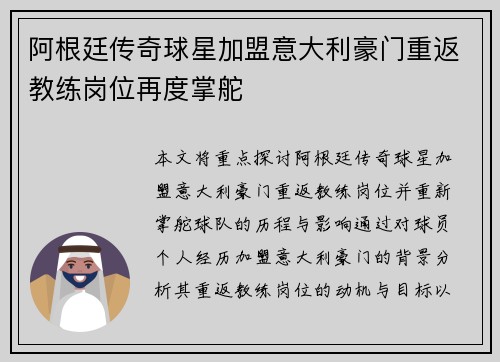 阿根廷传奇球星加盟意大利豪门重返教练岗位再度掌舵