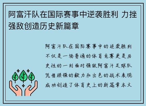 阿富汗队在国际赛事中逆袭胜利 力挫强敌创造历史新篇章