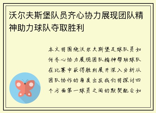 沃尔夫斯堡队员齐心协力展现团队精神助力球队夺取胜利