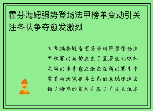 霍芬海姆强势登场法甲榜单变动引关注各队争夺愈发激烈