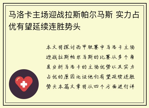 马洛卡主场迎战拉斯帕尔马斯 实力占优有望延续连胜势头