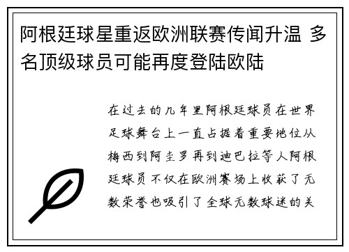 阿根廷球星重返欧洲联赛传闻升温 多名顶级球员可能再度登陆欧陆