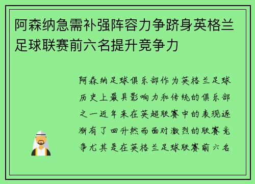 阿森纳急需补强阵容力争跻身英格兰足球联赛前六名提升竞争力