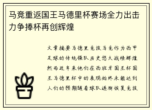 马竞重返国王马德里杯赛场全力出击力争捧杯再创辉煌