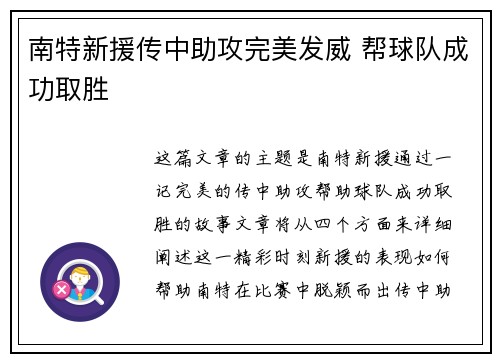 南特新援传中助攻完美发威 帮球队成功取胜