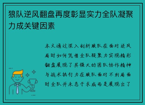 狼队逆风翻盘再度彰显实力全队凝聚力成关键因素