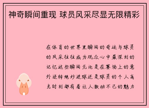 神奇瞬间重现 球员风采尽显无限精彩