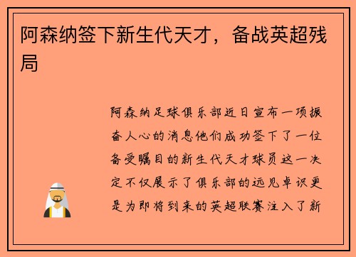 阿森纳签下新生代天才，备战英超残局