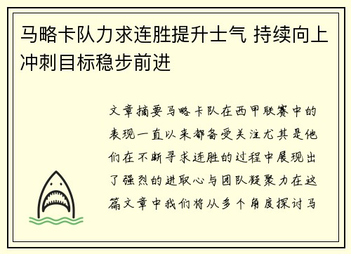 马略卡队力求连胜提升士气 持续向上冲刺目标稳步前进