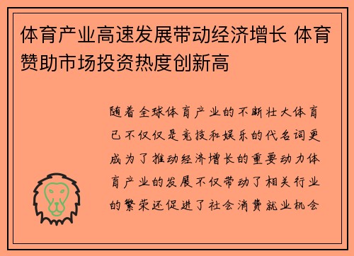 体育产业高速发展带动经济增长 体育赞助市场投资热度创新高