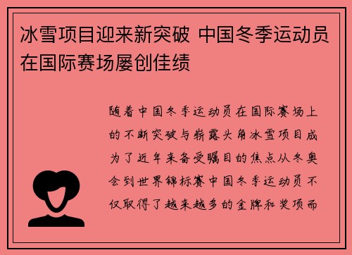 冰雪项目迎来新突破 中国冬季运动员在国际赛场屡创佳绩