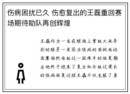 伤病困扰已久 伤愈复出的王磊重回赛场期待助队再创辉煌