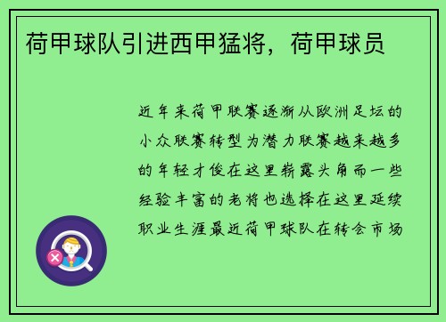 荷甲球队引进西甲猛将，荷甲球员