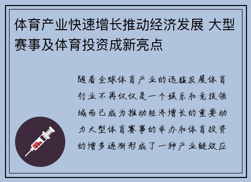 体育产业快速增长推动经济发展 大型赛事及体育投资成新亮点