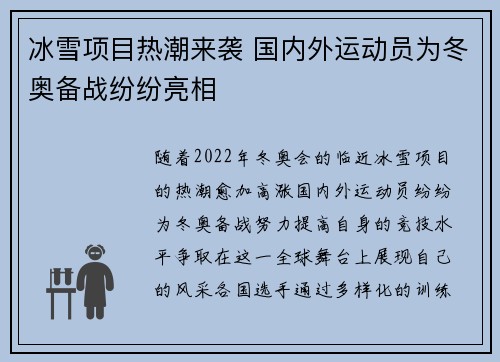 冰雪项目热潮来袭 国内外运动员为冬奥备战纷纷亮相