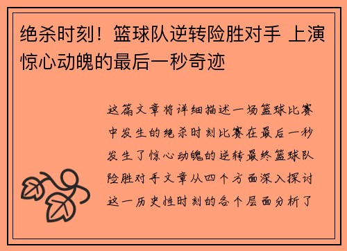 绝杀时刻！篮球队逆转险胜对手 上演惊心动魄的最后一秒奇迹