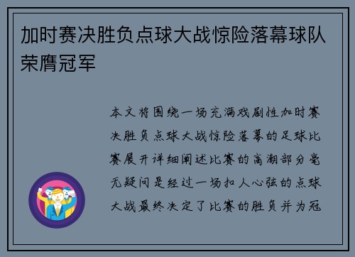 加时赛决胜负点球大战惊险落幕球队荣膺冠军