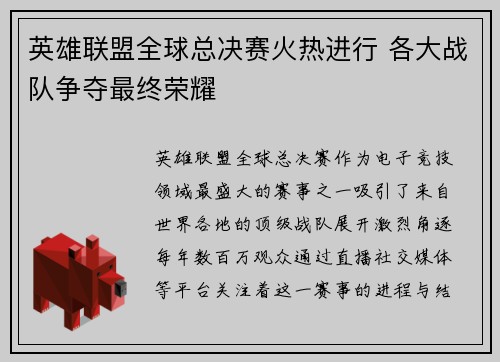 英雄联盟全球总决赛火热进行 各大战队争夺最终荣耀