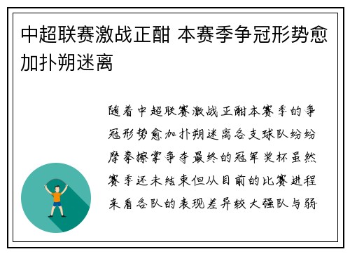 中超联赛激战正酣 本赛季争冠形势愈加扑朔迷离