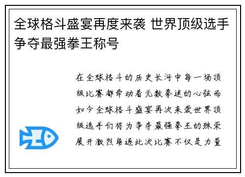 全球格斗盛宴再度来袭 世界顶级选手争夺最强拳王称号