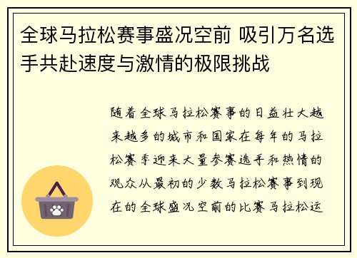 全球马拉松赛事盛况空前 吸引万名选手共赴速度与激情的极限挑战