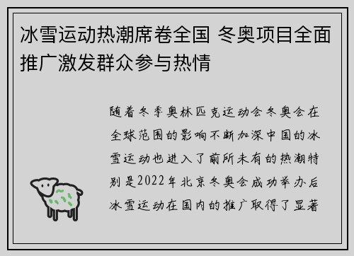 冰雪运动热潮席卷全国 冬奥项目全面推广激发群众参与热情