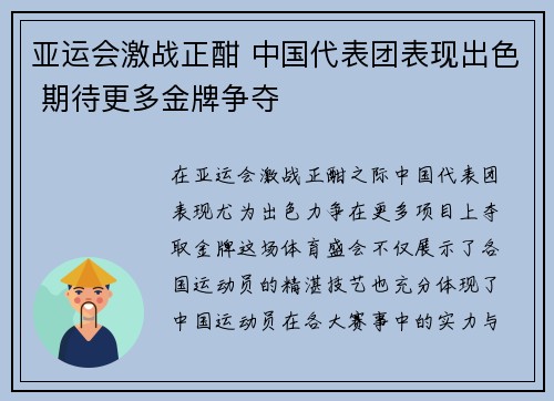 亚运会激战正酣 中国代表团表现出色 期待更多金牌争夺