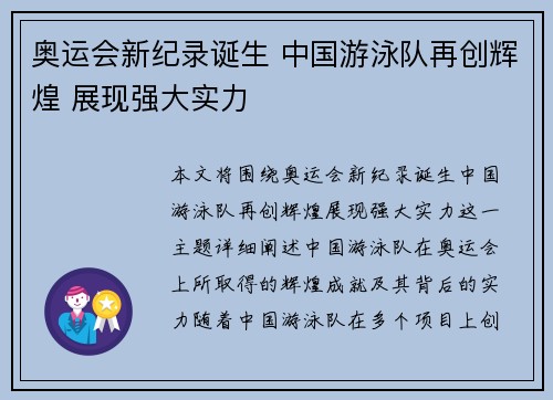 奥运会新纪录诞生 中国游泳队再创辉煌 展现强大实力