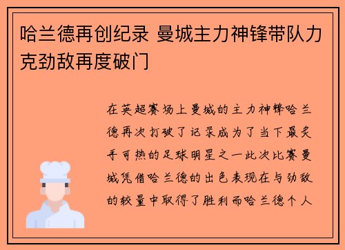 哈兰德再创纪录 曼城主力神锋带队力克劲敌再度破门
