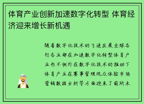 体育产业创新加速数字化转型 体育经济迎来增长新机遇