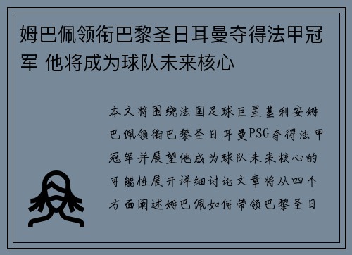 姆巴佩领衔巴黎圣日耳曼夺得法甲冠军 他将成为球队未来核心