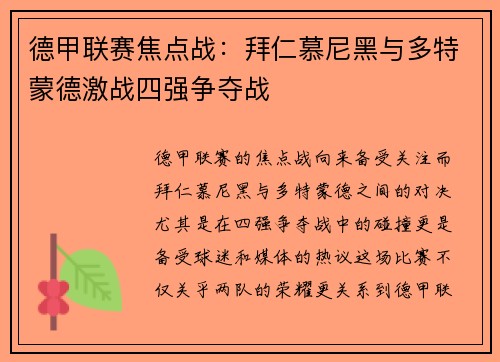 德甲联赛焦点战：拜仁慕尼黑与多特蒙德激战四强争夺战