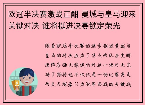 欧冠半决赛激战正酣 曼城与皇马迎来关键对决 谁将挺进决赛锁定荣光