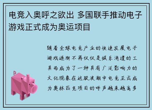 电竞入奥呼之欲出 多国联手推动电子游戏正式成为奥运项目