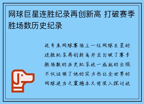 网球巨星连胜纪录再创新高 打破赛季胜场数历史纪录