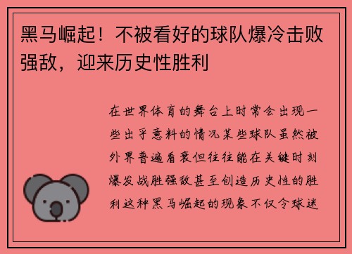 黑马崛起！不被看好的球队爆冷击败强敌，迎来历史性胜利