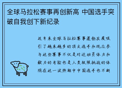 全球马拉松赛事再创新高 中国选手突破自我创下新纪录